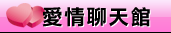 線上成人